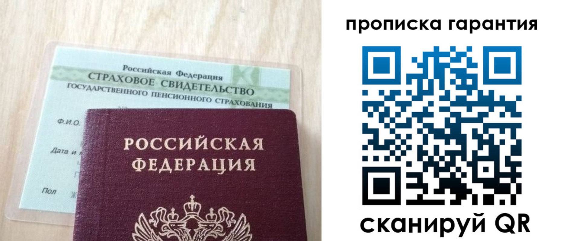 прописка в Фролово