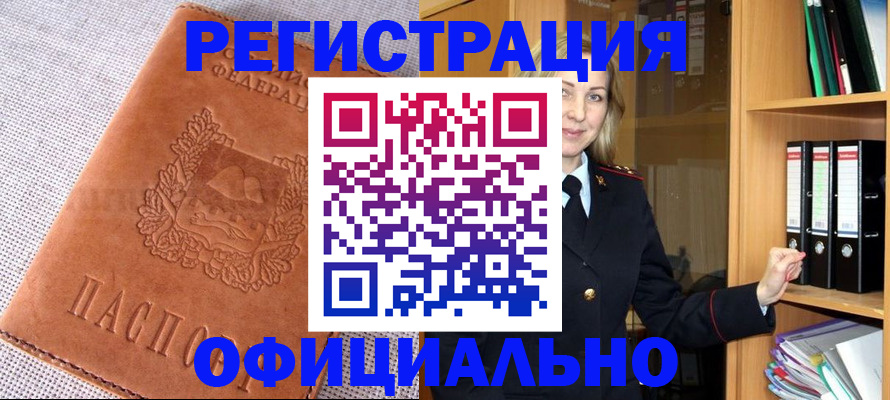 прописка законно в Фролово