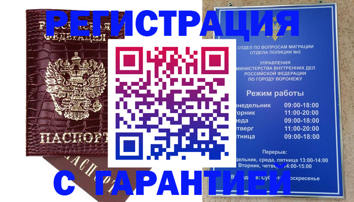 миграционный учет в Фролово