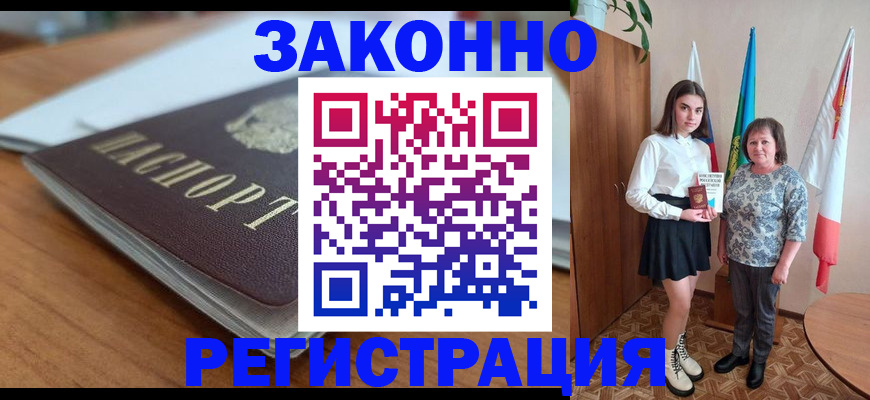 временная прописка в Фролово