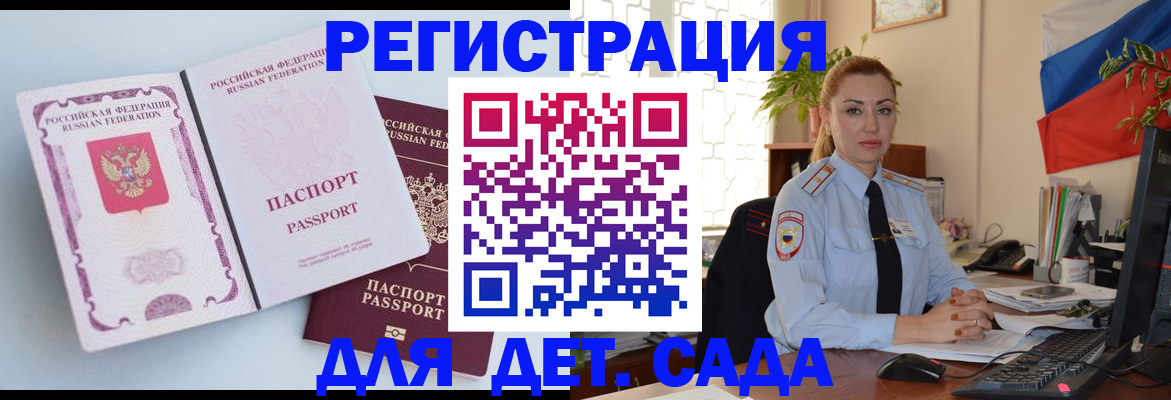 временная регистрация для всех в Фролово