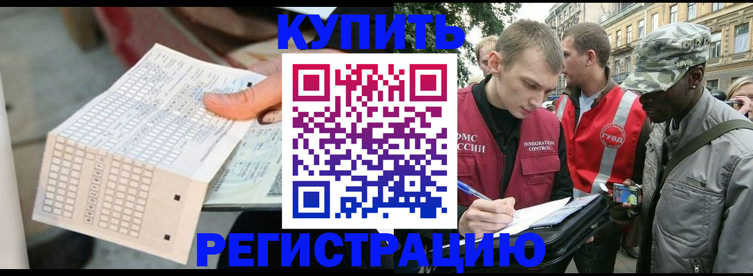 прописка для работы в Фролово